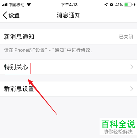 怎么在QQ手机客户端内对好友添加特别关心