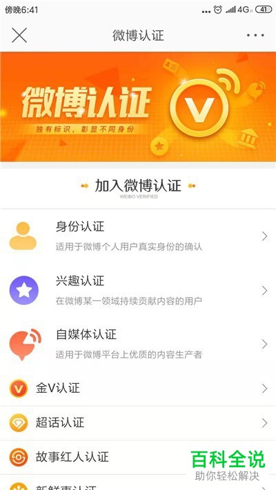 怎么在新浪微博中设置大V认证