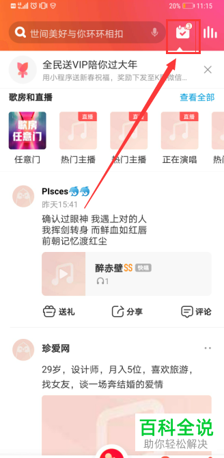 怎么在全民K歌中获取鲜花的礼物道具