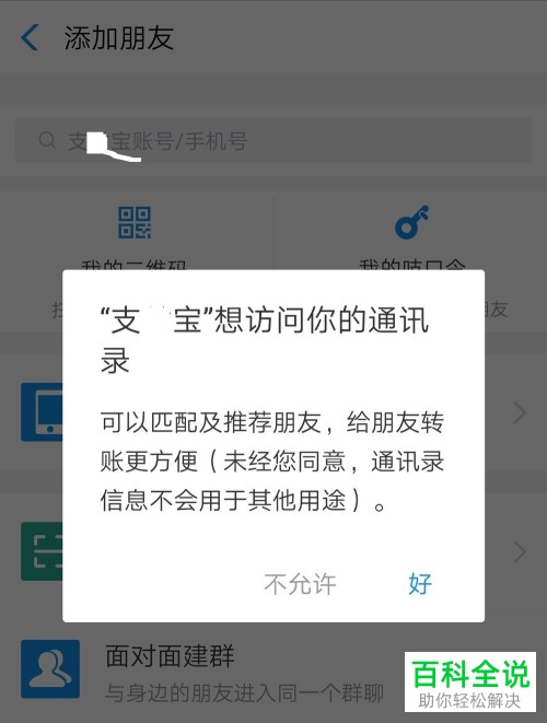 怎么在支付宝中添加好友
