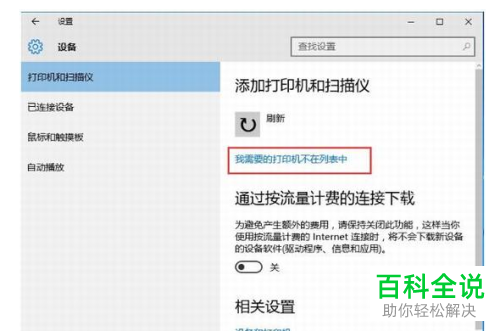 怎么在Win10系统中将网络打印机安装
