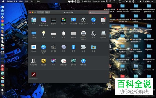 怎么找到苹果MacBook Pro系统的偏好设置