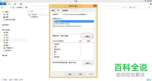 怎么在win8系统的电脑中分配不同的文件权限