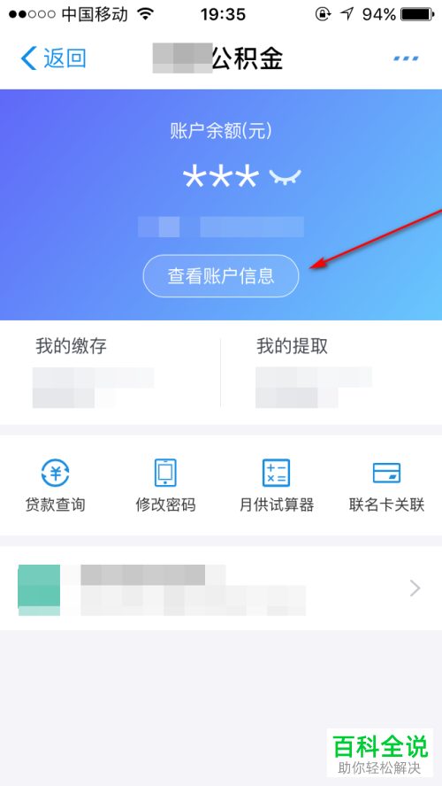 怎么在手机支付宝app中查看住房公积金的情况