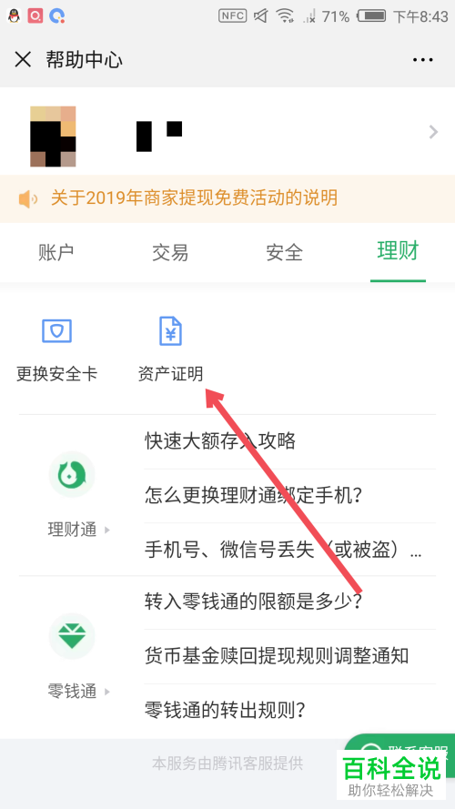 怎么在微信内申请开具资产证明
