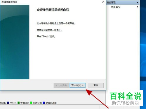 怎么在Windows10不重装系统的情况下直接分区