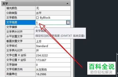 怎么在CAD中修改文字的大小