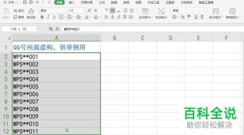 怎么在电脑wps表格软件中完成不同内容后缀的批量添加