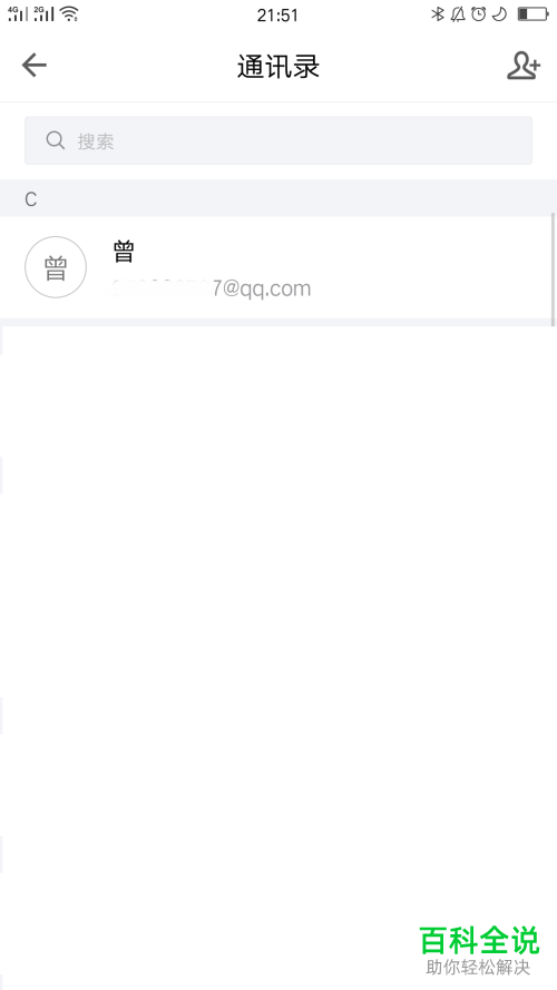 怎么在手机QQ邮箱app内完成新联系人的建立
