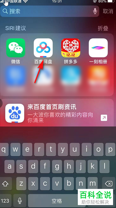 怎么在百度网盘中将自动接收好友传输的文件开启