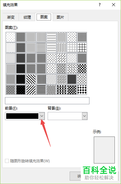 怎么在word2019中对图案颜色前景进行设置？