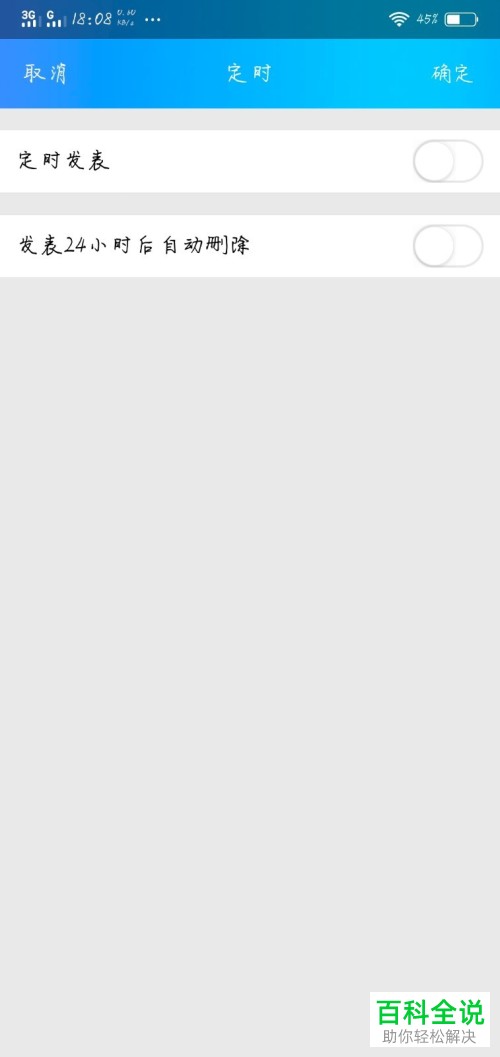 怎么在手机QQ空间中发布定时说说