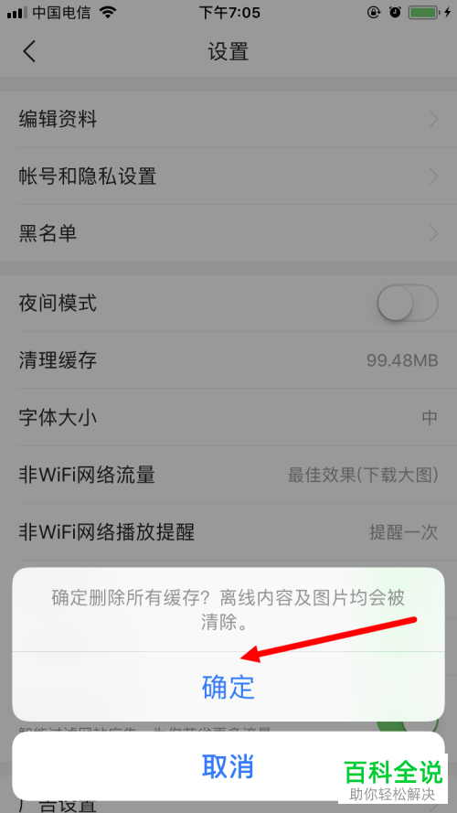 怎么在今日头条清理缓存?