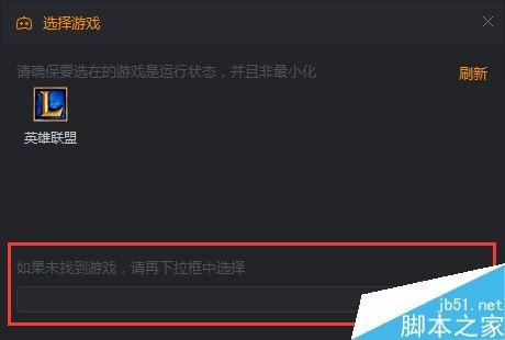 怎么在电脑上直播玩游戏  电脑上直播玩游戏方法教程