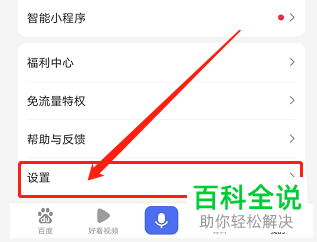 怎么注销手机百度浏览器的账号信息