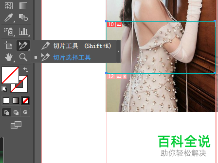 怎么在电脑版AI中使用切片来切割图片