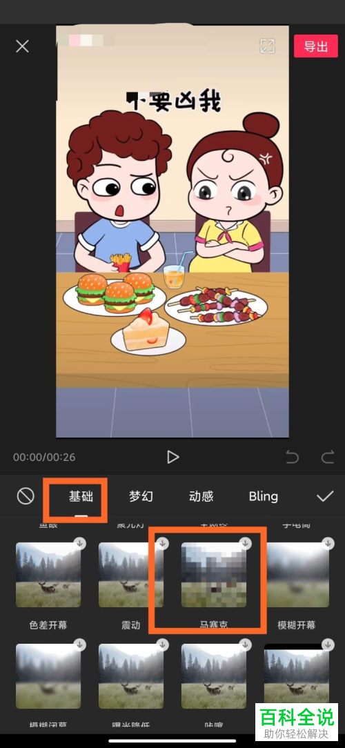 怎么在剪映APP中给视频添加移动马赛克