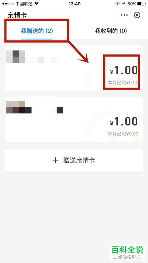 怎么在手机版支付宝中更改赠送的亲情卡的金额