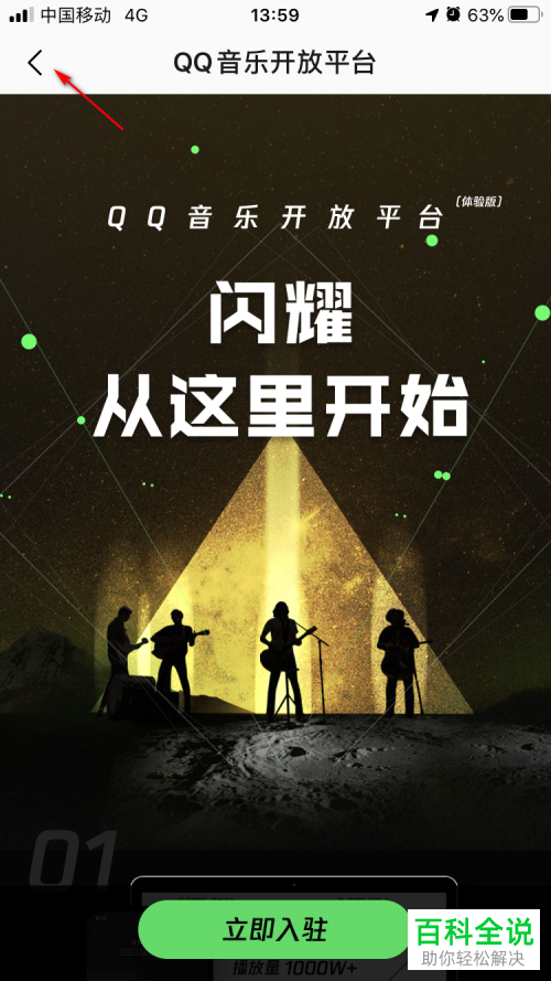 怎么在手机版QQ音乐中一键回到首页