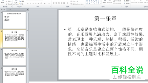 怎么在PPT文档中给文本设置轮廓