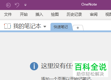 怎么在OneNote显示新页浮动按钮
