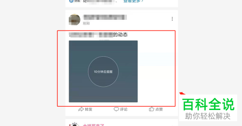 怎么在哔哩哔哩B站中发布个人动态