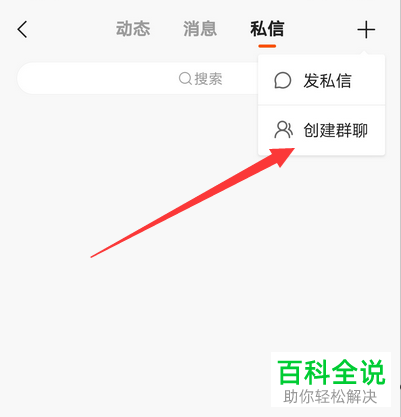 怎么在快手创建群聊