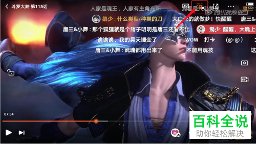 怎么在腾讯视频App开启和关闭弹幕