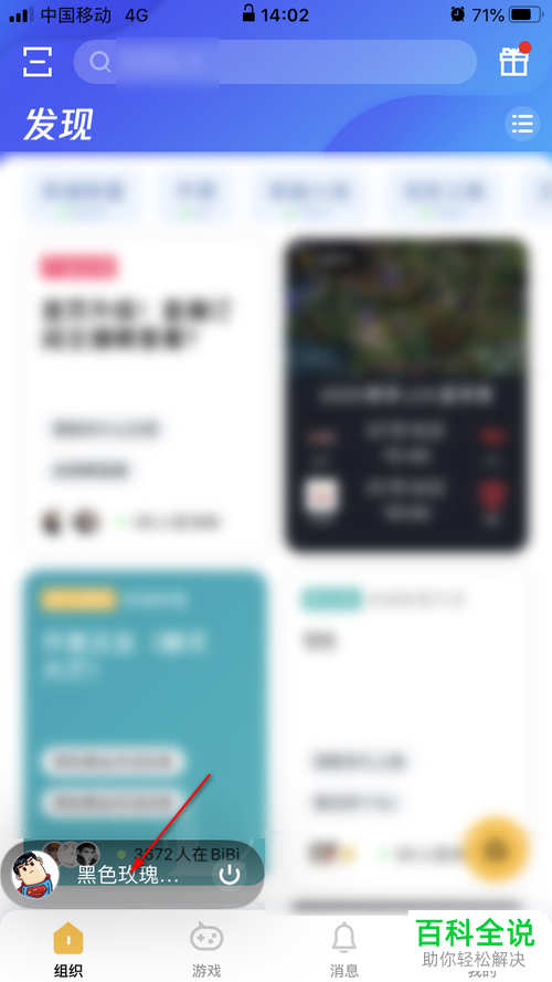 怎么在电脑“掌上WeGame”上麦和下麦