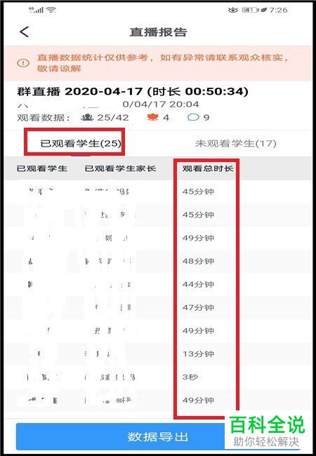 怎么在手机版钉钉中查看群中学生观看直播的情况