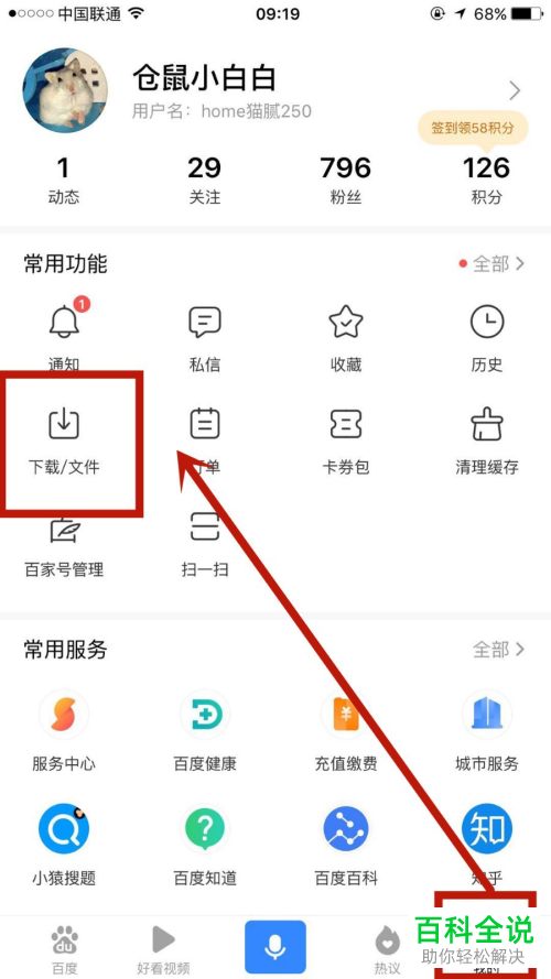 怎么在百度App下载并播放视频