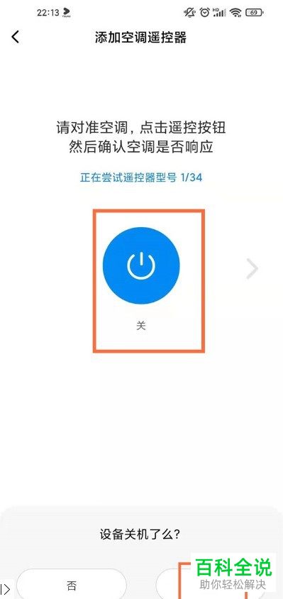 怎么在小米手机中添加空调遥控器