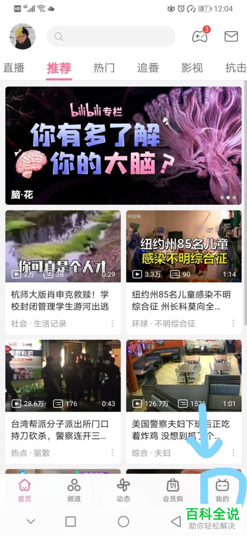 怎么在bilibili B站APP中咨询会员购的相关帮助