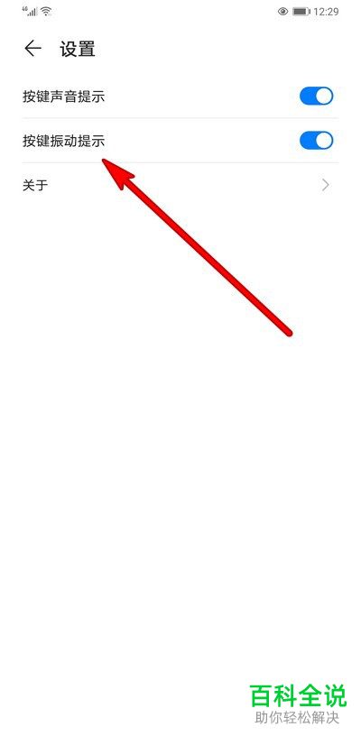 怎么在华为手机中设置不再使用智能遥控的按键振动功能