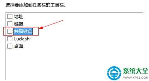 怎么在win8系统任务栏添加触屏键盘?