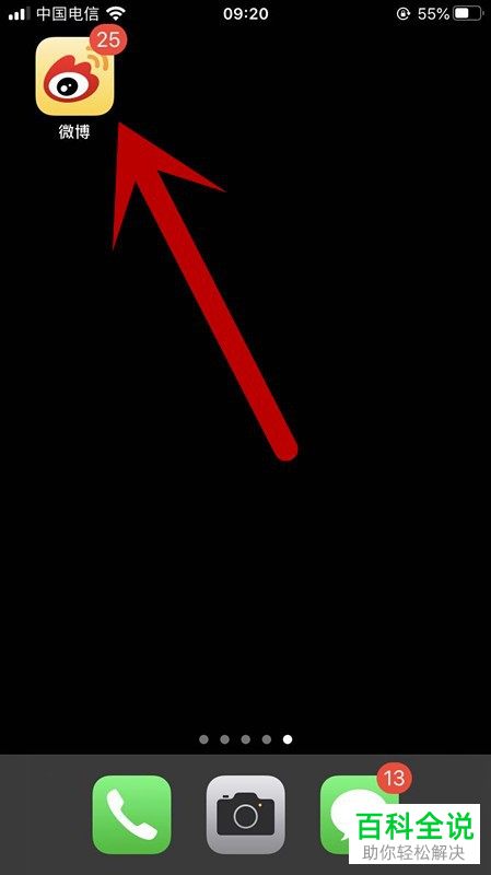 怎么增加手机版微博中的新账号