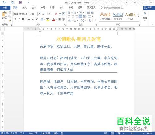 怎么在word2016文档中快速插入分割线