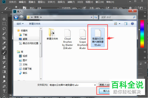 怎么在PS导入画笔笔刷