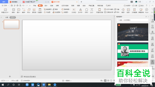 怎么在PPT页面输入公式