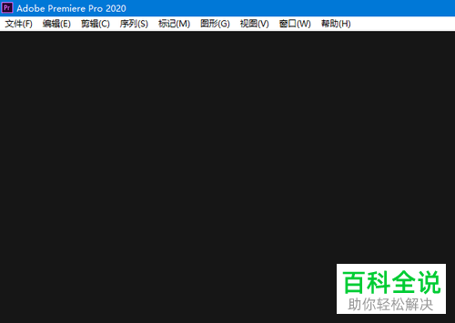 怎么在PR软件中设置显示工作区域栏