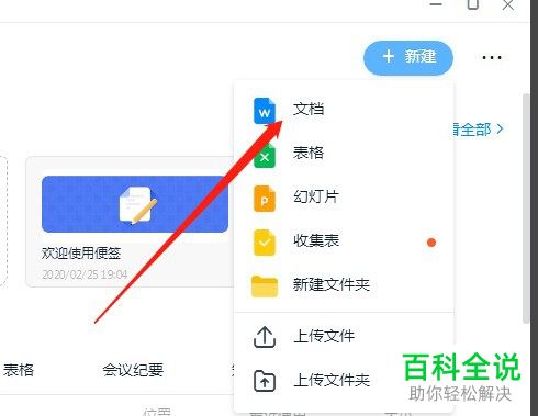 怎么在钉钉上面创建旅游行程单文档