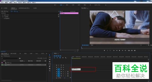 怎么在Premiere软件中给视频添加弹幕效果