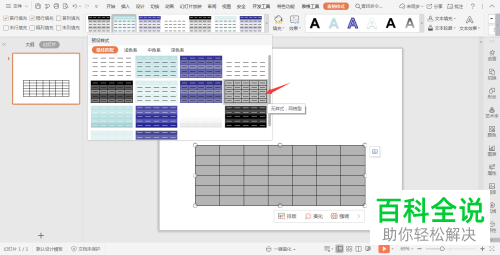怎么在wps演示中制作日历
