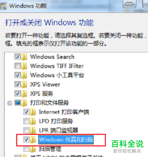 怎么在电脑中设置不再使用打印机的传真功能
