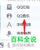 怎么在电脑版QQ中给好友点歌