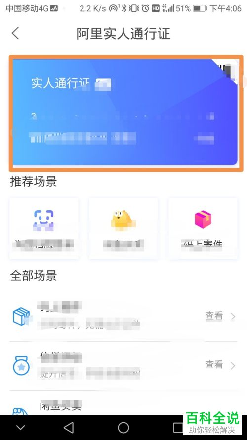 怎么在菜鸟裹裹APP中进行实人通行证的认证