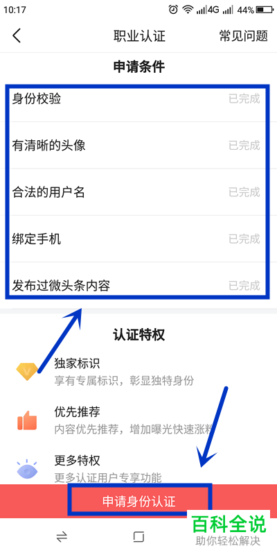 怎么在今日头条APP中进行职业认证