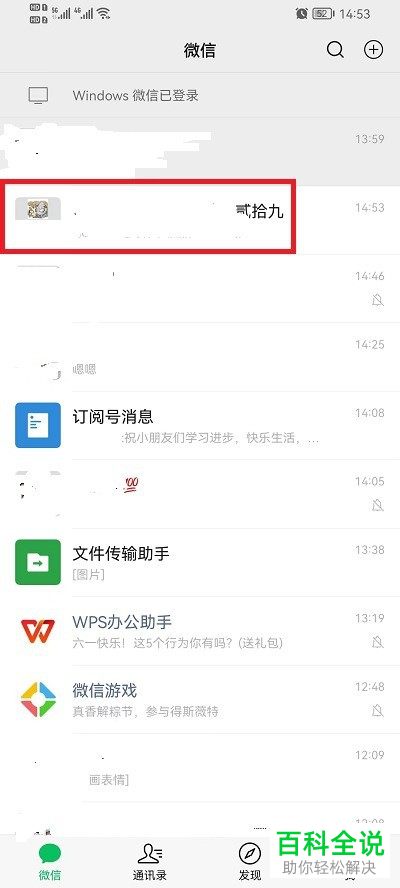 怎么在微信群聊中设置群待办