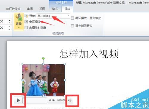 怎么在PPT中加入视频?PPT中加入视频简易方法介绍