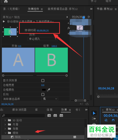 怎么在Premiere Pro软件中设置转场效果